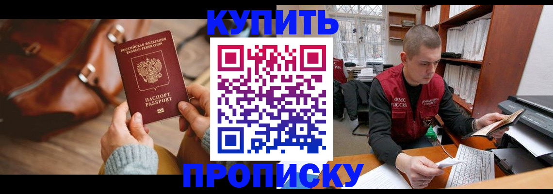 прописка для работы в Кабардино-Балкарии